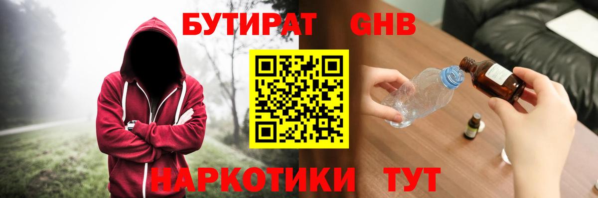 БУТИРАТ 99%  БУТИРАТ  Ступино  Вход с VPN 