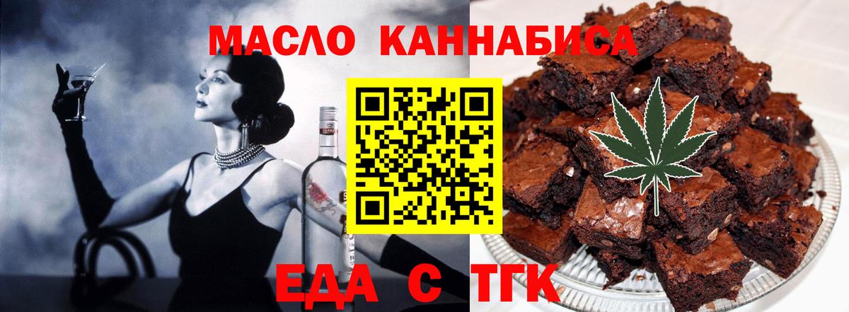 Еда ТГК марихуана Ступино