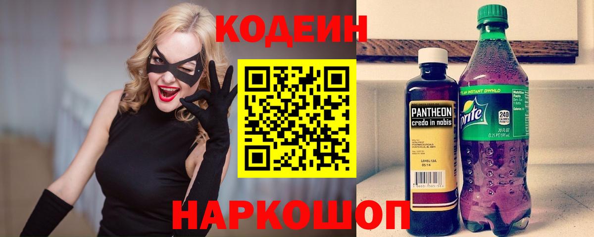 Ступино  Кодеиновый сироп Lean Purple Drank  Кодеин Purple Drank  Вход с VPN 