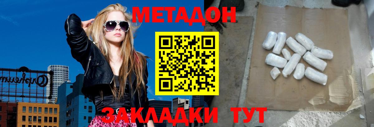 Ступино  МЕТАДОН кристалл  Метадон мёд  Вход с VPN 