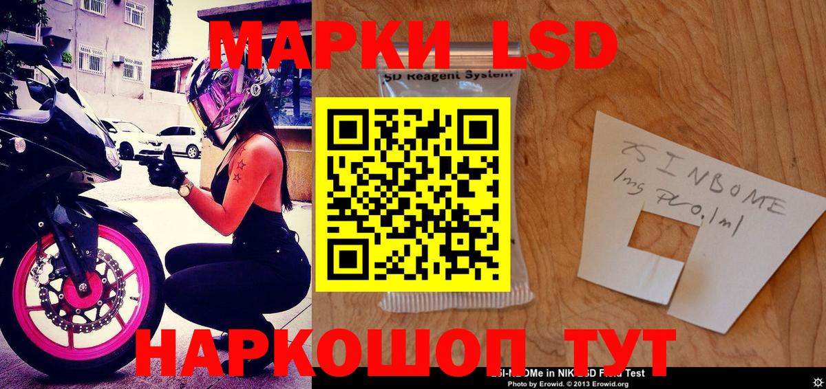 Ступино  Марки 25I-NBOMe  Вход с VPN  Марки NBOMe 1,8мг 